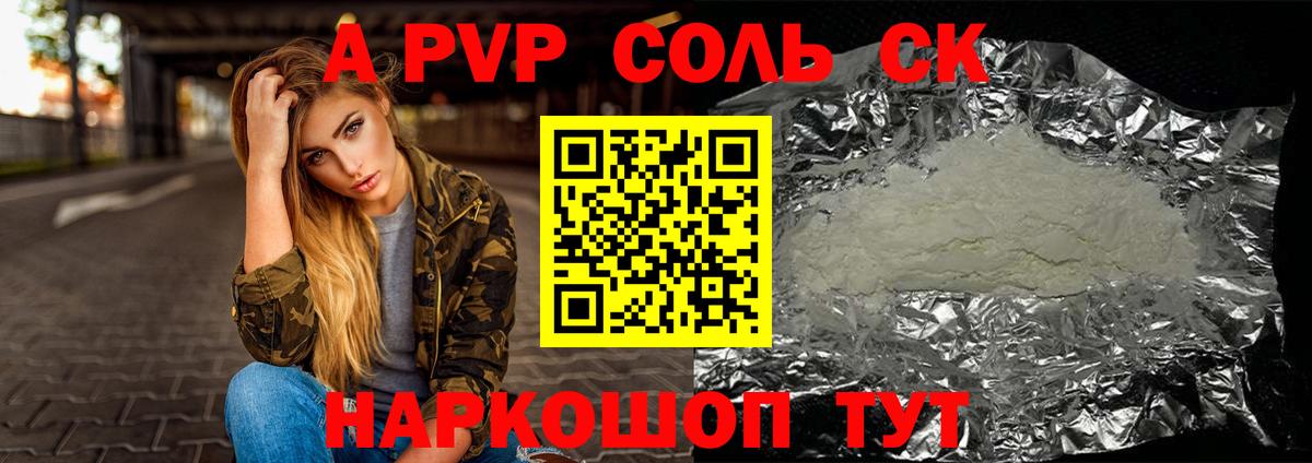 Alpha-PVP крисы CK  Альфа ПВП  Волгодонск  Alfa_PVP Соль  APVP кристаллы  Вход с VPN 