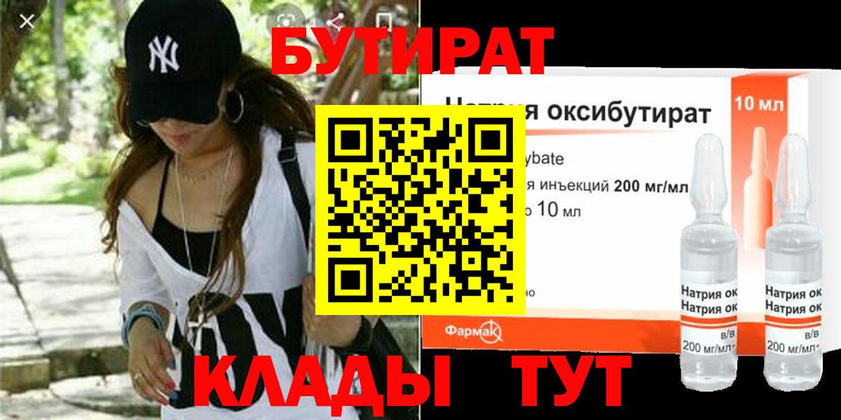 Бутират вода  Бутират  Волгодонск 