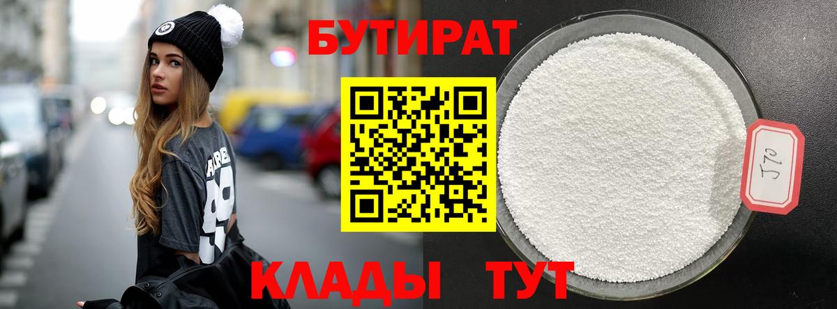 БУТИРАТ оксибутират Волгодонск