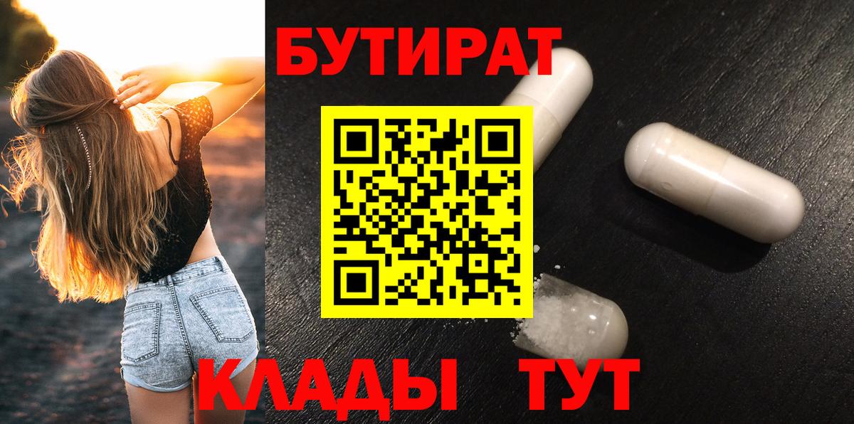 Бутират 99% Волгодонск