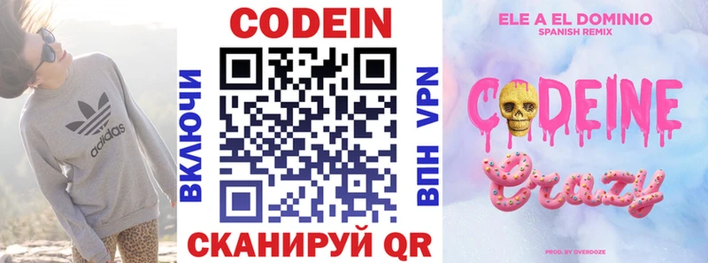 площадка какой сайт  Волгодонск  Кодеин Purple Drank 