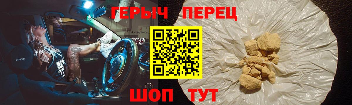 ГЕРОИН герыч  Вход с VPN  Волгодонск 