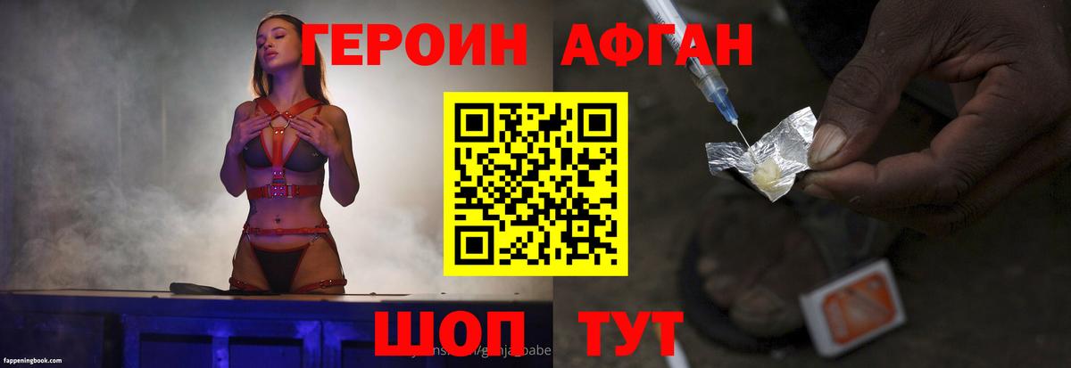 ГЕРОИН афганец Волгодонск