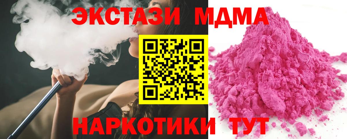 Волгодонск  MDMA молли  Вход с VPN 