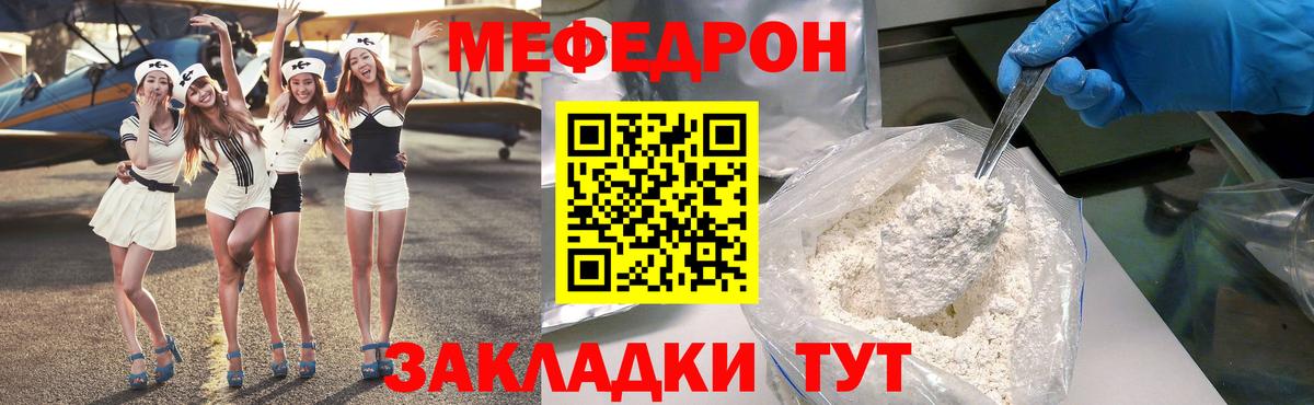 Мефедрон  Волгодонск  Мефедрон VHQ  купить закладку  МЕФ кристаллы 