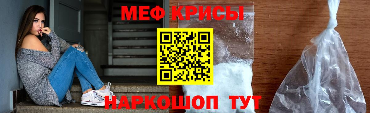 ссылка на мегу маркетплейс  МЕФ  Вход с VPN  МЕФ  МЯУ-МЯУ мука  Меф VHQ  Волгодонск 