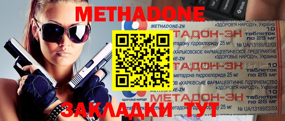 Волгодонск  МЕТАДОН белоснежный  Метадон белоснежный  Вход с VPN 