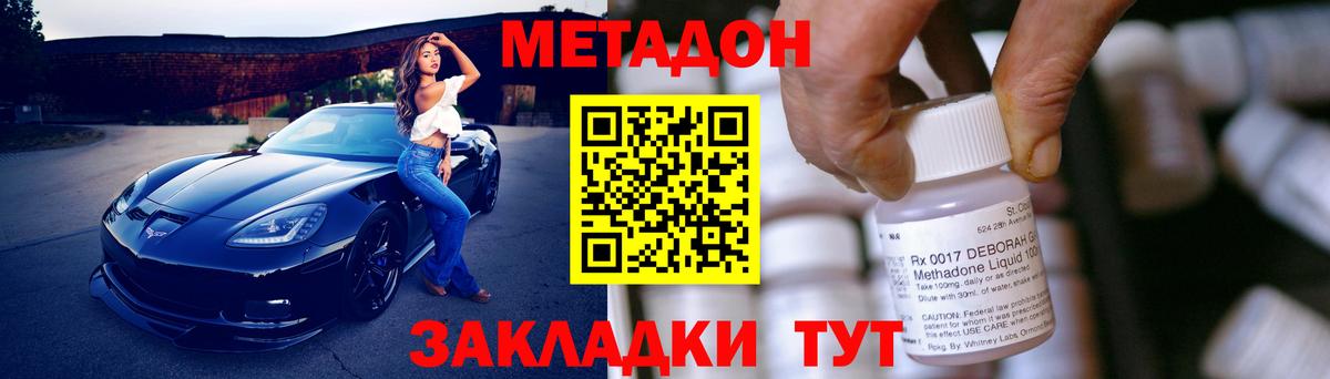 Метадон белоснежный Волгодонск