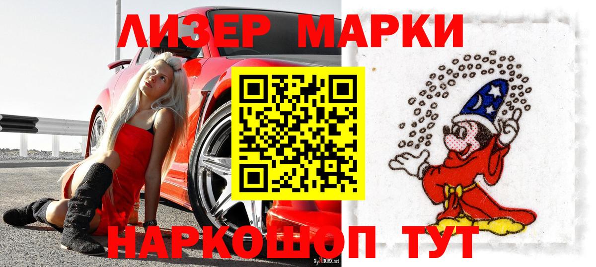 Марки 25I-NBOMe 1500мкг  Марки 25I-NBOMe 1500мкг  Волгодонск 
